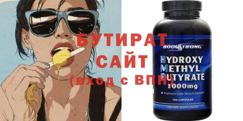 Бутират 1.4BDO  hydra   Невельск 